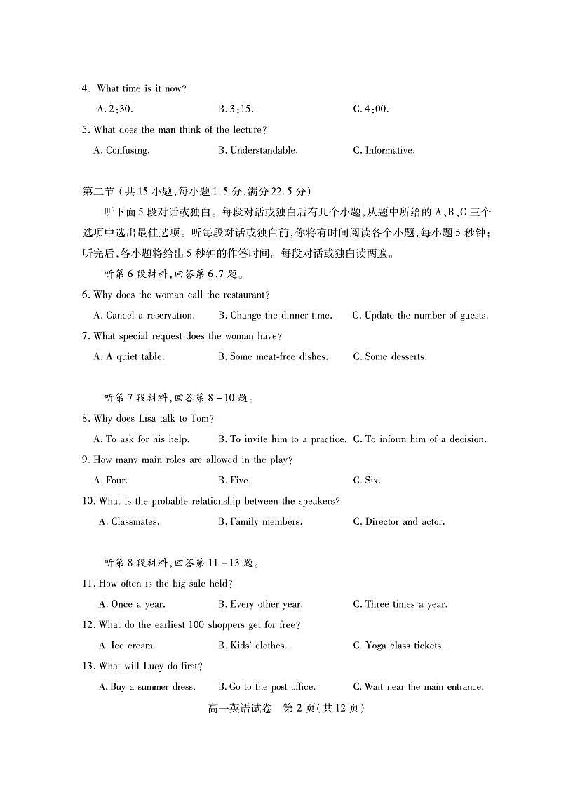 湖北省荆州市2024-2025学年高一年级上学期质量检测英语试卷（无答案）第2页