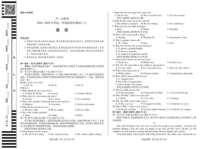 河南省天一大联考2024-2025学年高一上学期阶段性测试（三）英语试卷（无答案）第1页