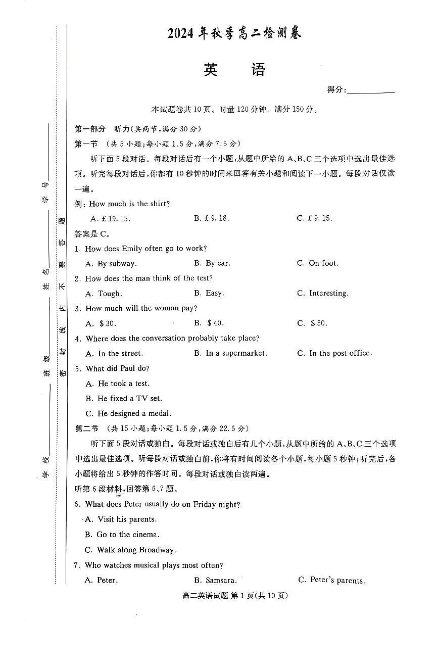 湖南省名校2024-2025学年高二上学期12月联考英语试题（无答案）第1页