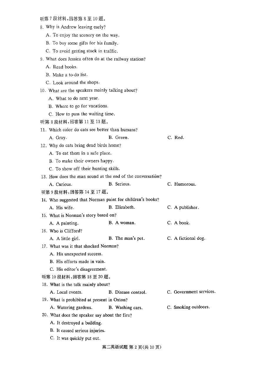湖南省名校2024-2025学年高二上学期12月联考英语试题（无答案）第2页