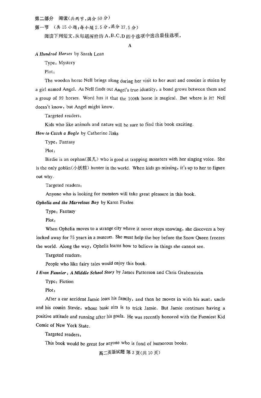 湖南省名校2024-2025学年高二上学期12月联考英语试题（无答案）第3页