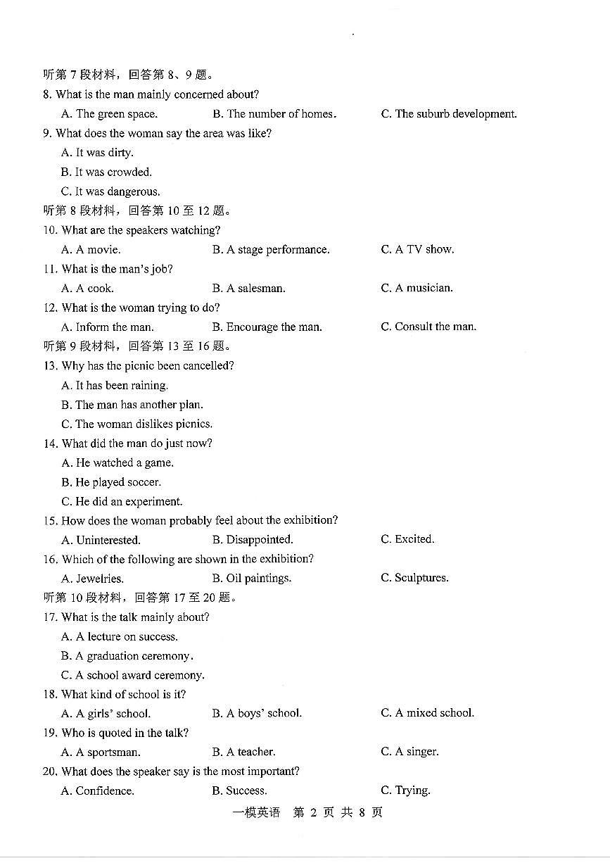 英语-江西省上饶市2026届高三年级第一次高考模拟考试（上饶一模）试卷及答案第2页