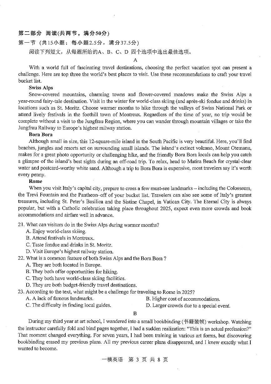 英语-江西省上饶市2026届高三年级第一次高考模拟考试（上饶一模）试卷及答案第3页