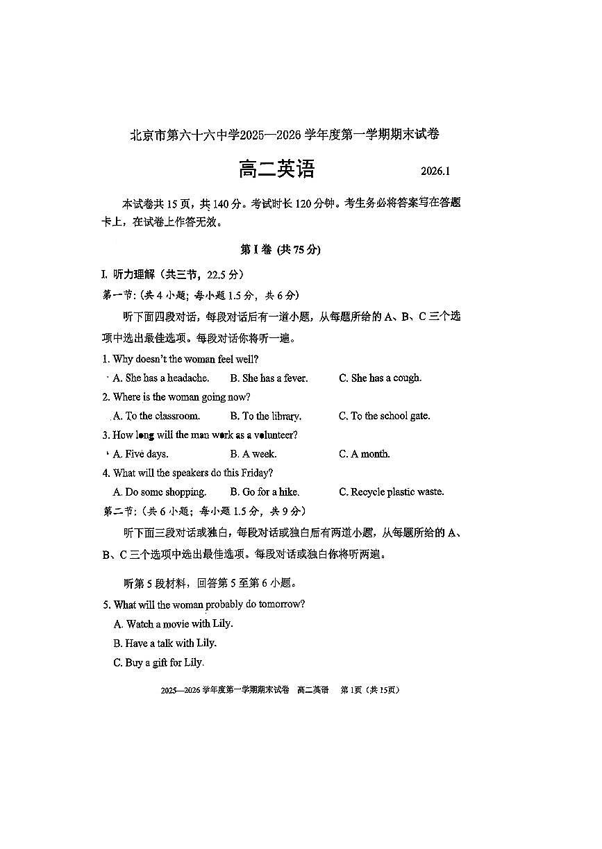 2026北京六十六中高二（上）期末英语试卷第1页