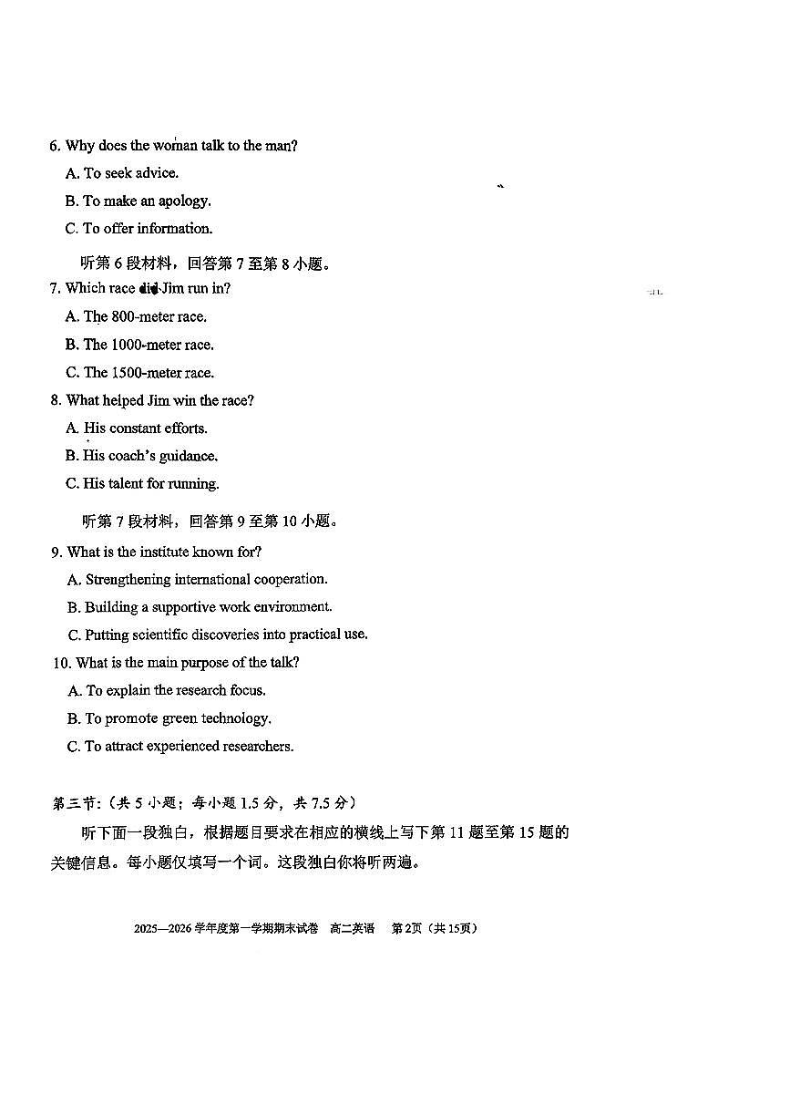 2026北京六十六中高二（上）期末英语试卷第2页