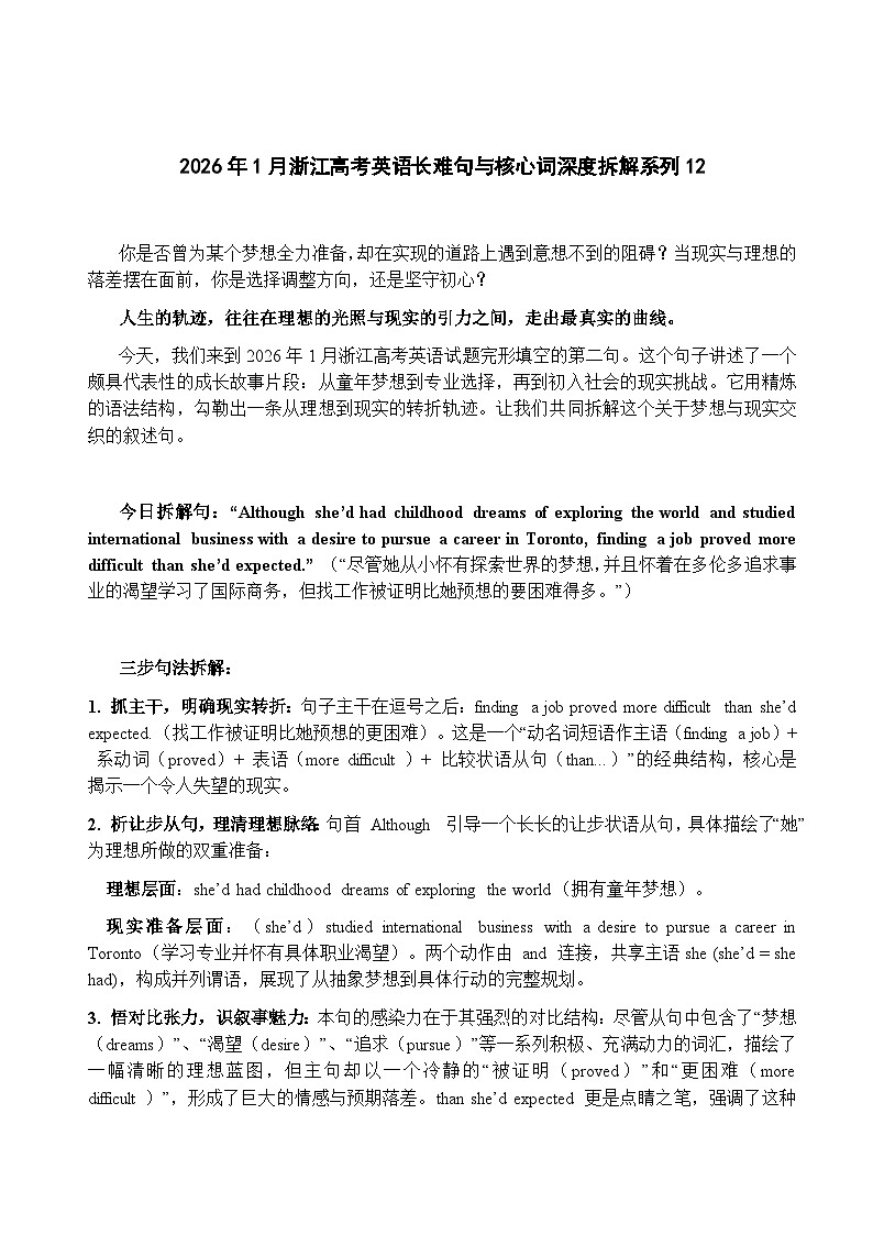 2026年1月浙江高考英语长难句与核心词深度拆解讲义12第1页