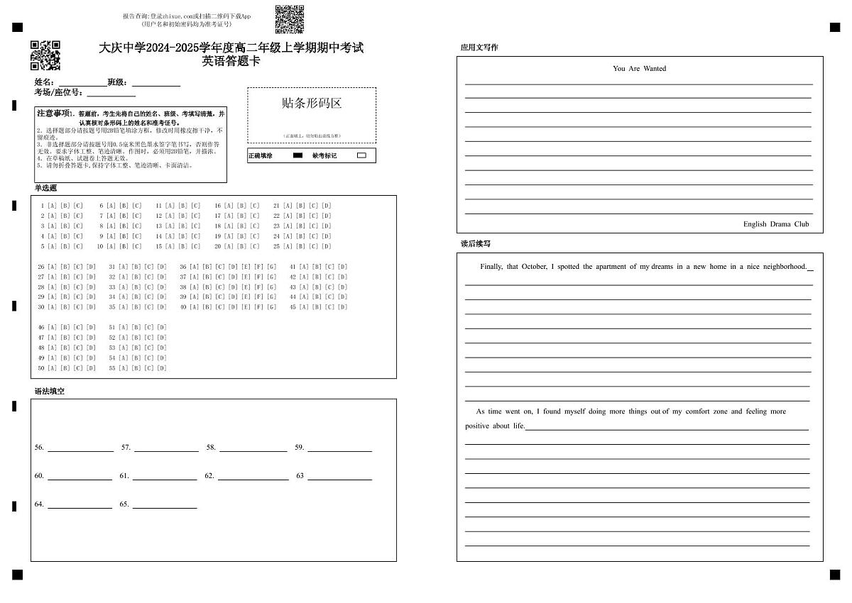 大庆中学2024-2025学年度高二年级上学期期中考试英语答题卡第1页