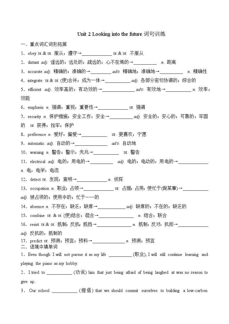Unit2 Looking into the future 重点词汇词形练习 学生版高中英语人教版选择性必修第一册第1页