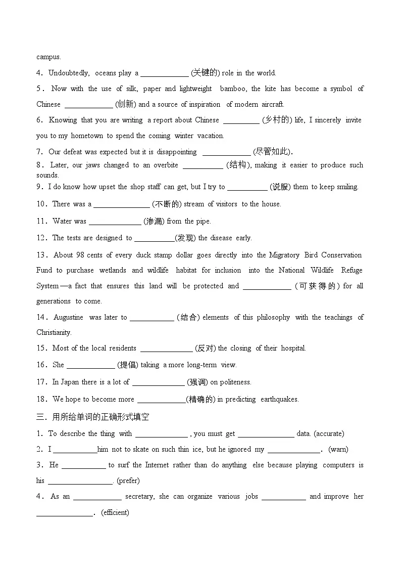 Unit2 Looking into the future 重点词汇词形练习 学生版高中英语人教版选择性必修第一册第2页