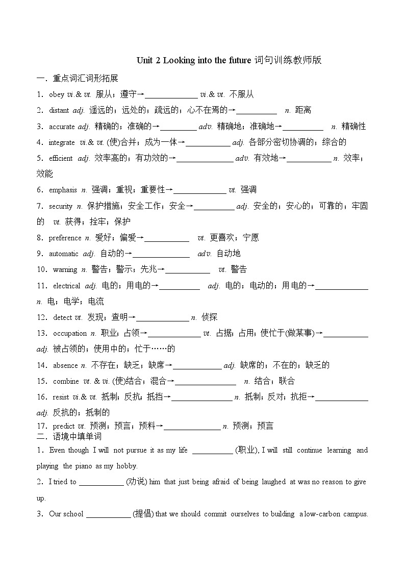 Unit 2 Looking into the future重点词汇词形训练教师版第1页
