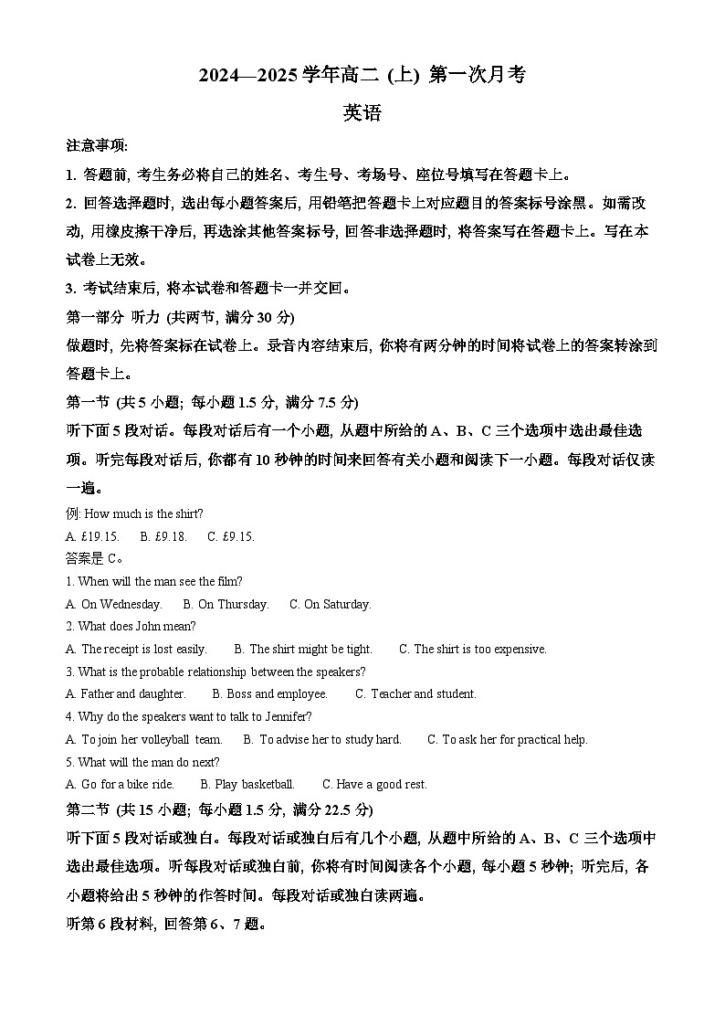 河北省邢台市2024-2025学年高二上学期第一次月考英语试题 Word版含解析第1页