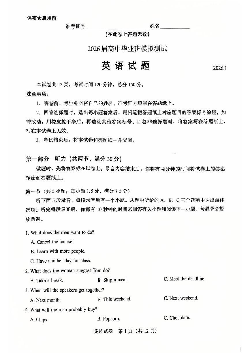英语丨福建省七地市厦门福州龙岩莆田三明宁德南平市2026届高三上学期1月联考试卷及答案第1页