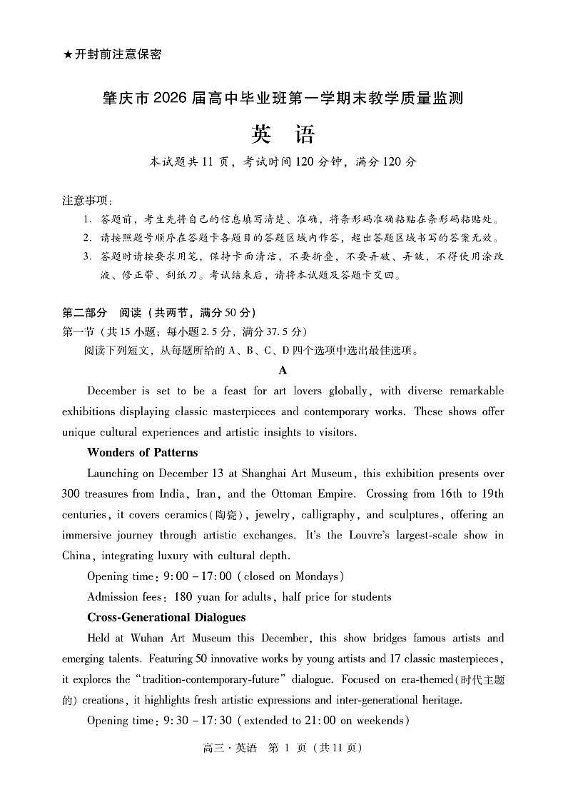 英语丨广东省肇庆市2026届高三上学期1月期末教学质量监测（肇庆二模）试卷及答案第1页