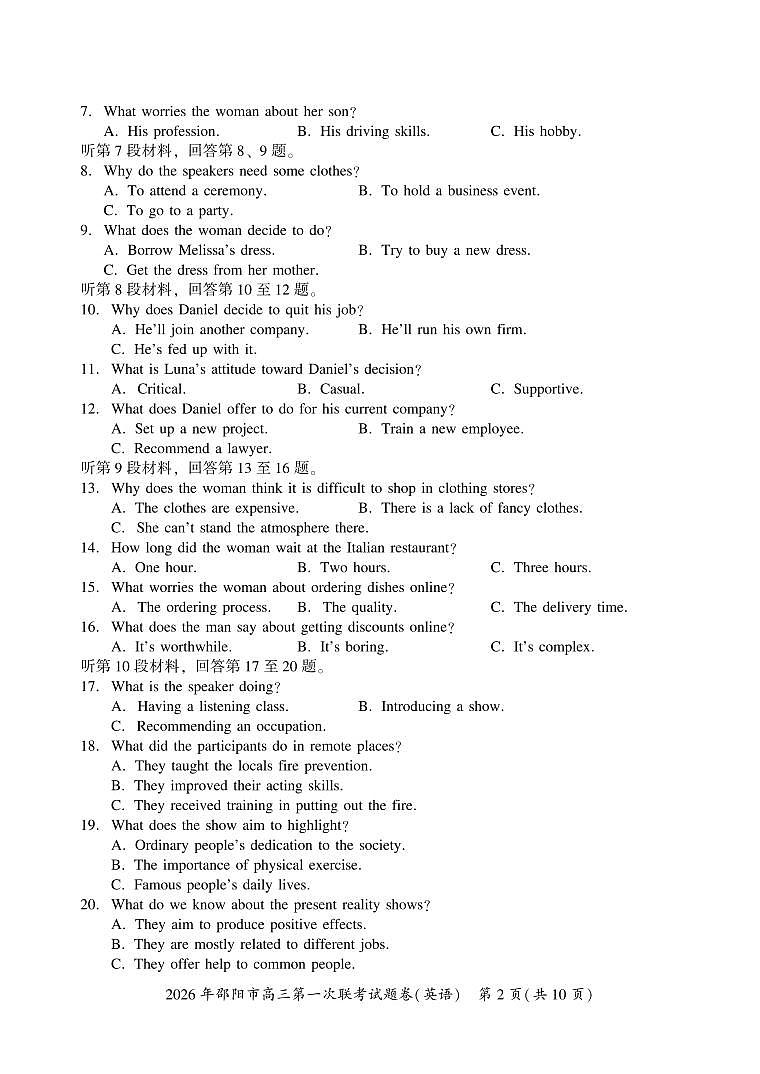 英语丨湖南省邵阳市2026届高三上学期1月第一次联考试卷及答案第2页