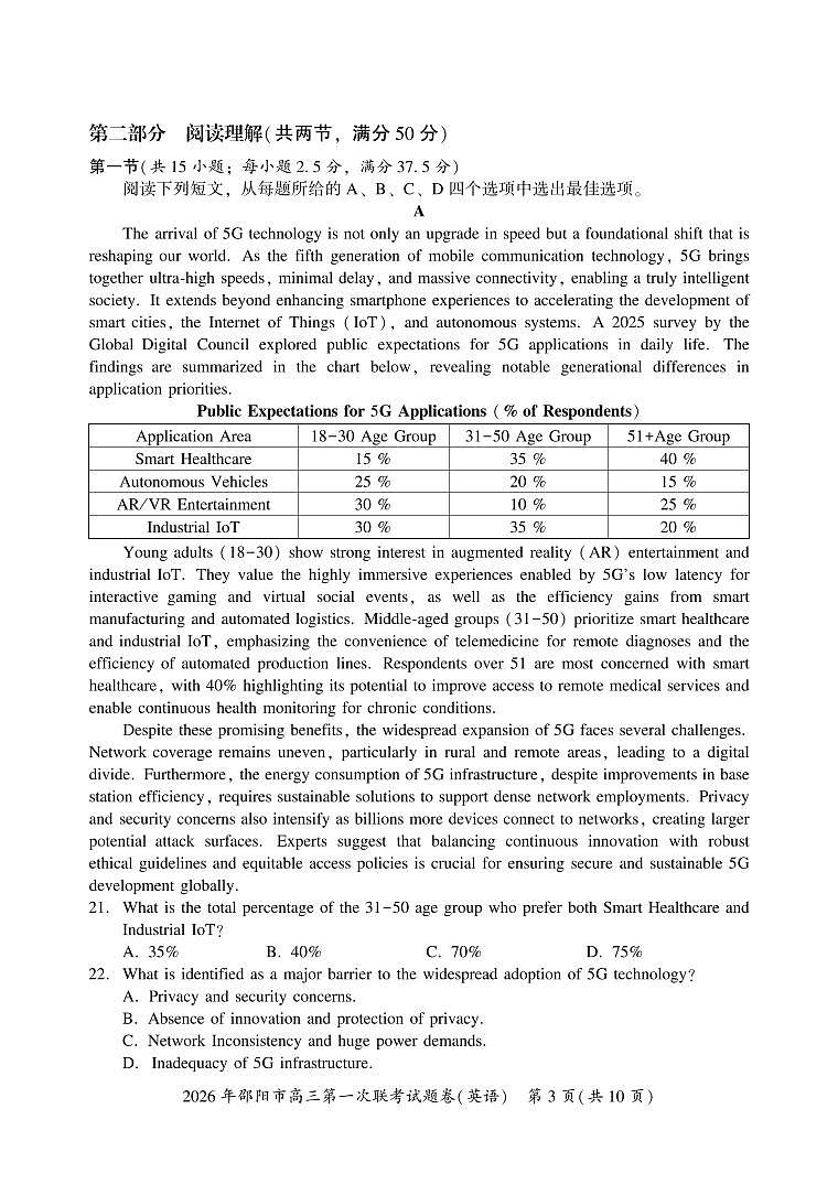 英语丨湖南省邵阳市2026届高三上学期1月第一次联考试卷及答案第3页