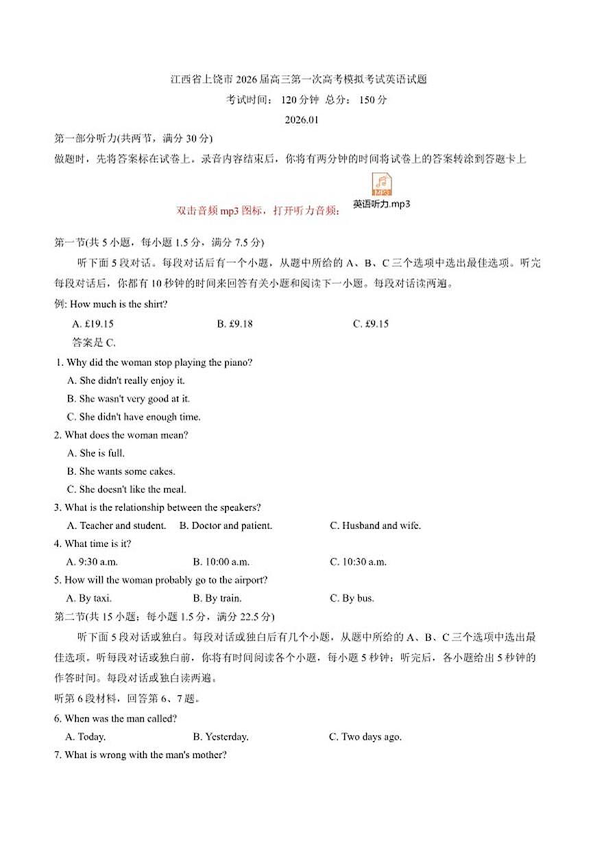 2026届江西省上饶市高三第一次高考模拟考试英语试题（含答案）第1页