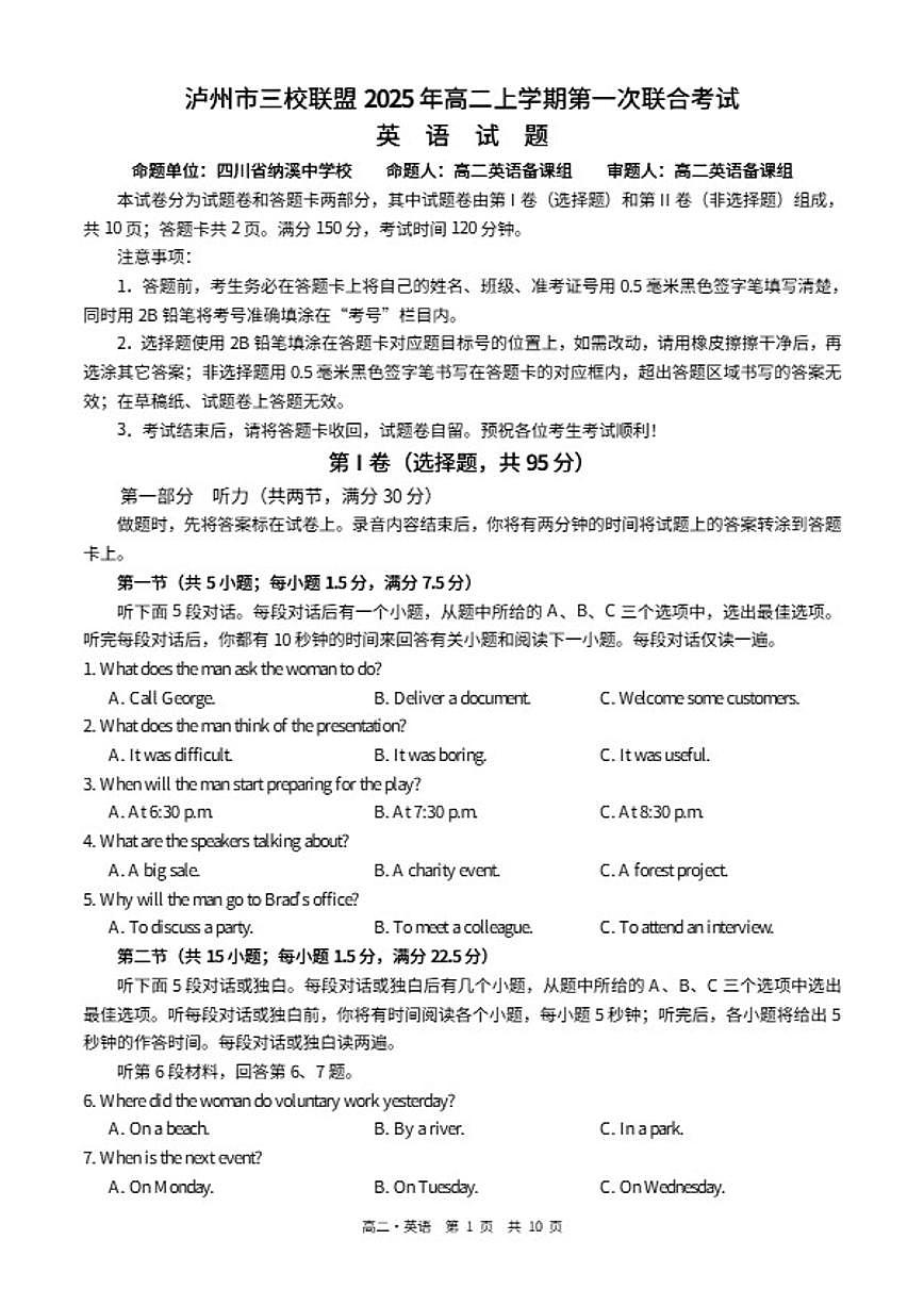 2025-2026学年四川省泸州市三校联盟高二上学期第一次联合考试英语试题（含答案）第1页