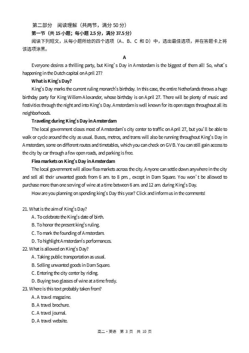2025-2026学年四川省泸州市三校联盟高二上学期第一次联合考试英语试题（含答案）第3页