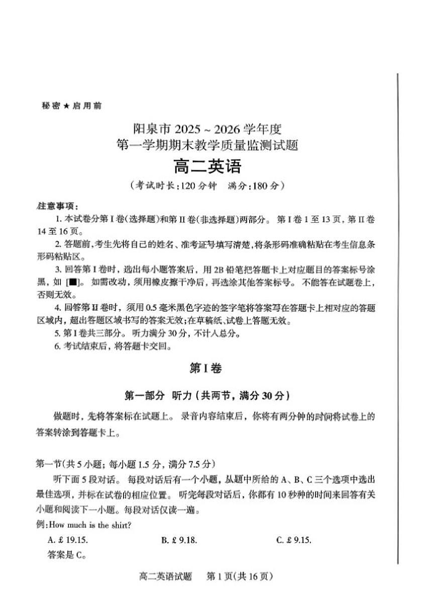 山西阳泉市2025~2026学年度第一学期期末教学质量监测高二英语试题（含答案）第1页
