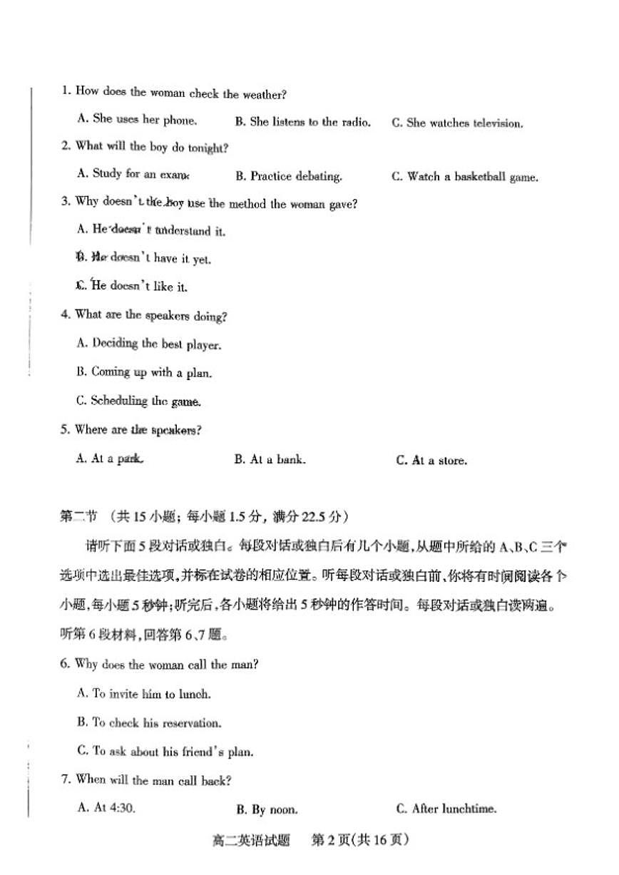山西阳泉市2025~2026学年度第一学期期末教学质量监测高二英语试题（含答案）第2页
