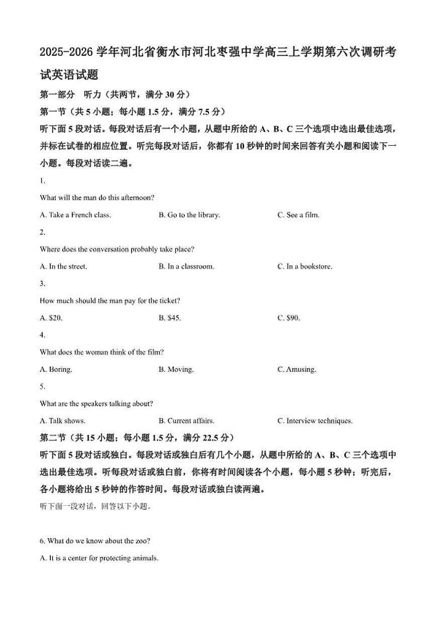 2025-2026学年河北省衡水市河北枣强中学高三上学期第六次调研考试英语试题（含答案）第1页