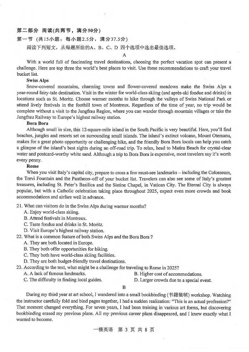 英语丨江西省上饶市2026届高三上学期1月第一次高考模拟考试（上饶一模）试卷及答案第3页
