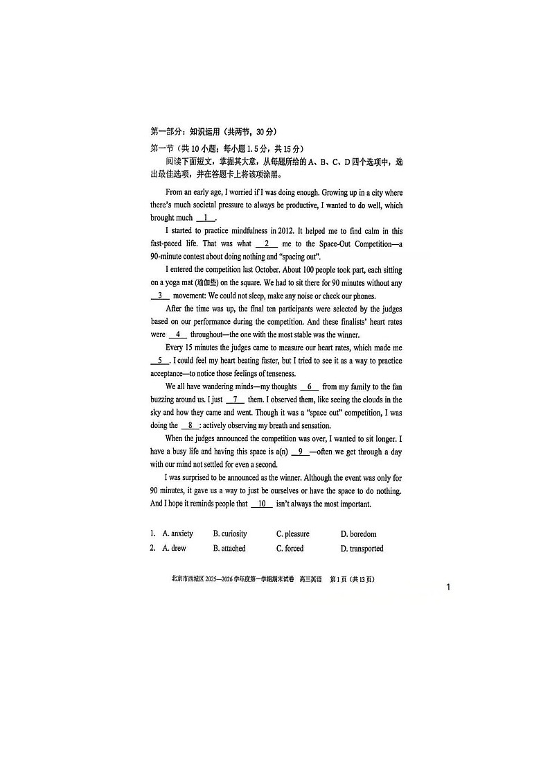 北京市西城区2025-2026学年高三上学期期末考试英语试卷第1页