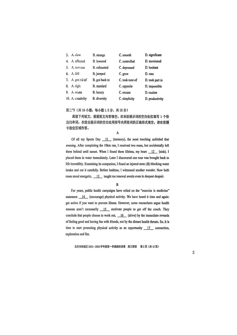 北京市西城区2025-2026学年高三上学期期末考试英语试卷第2页