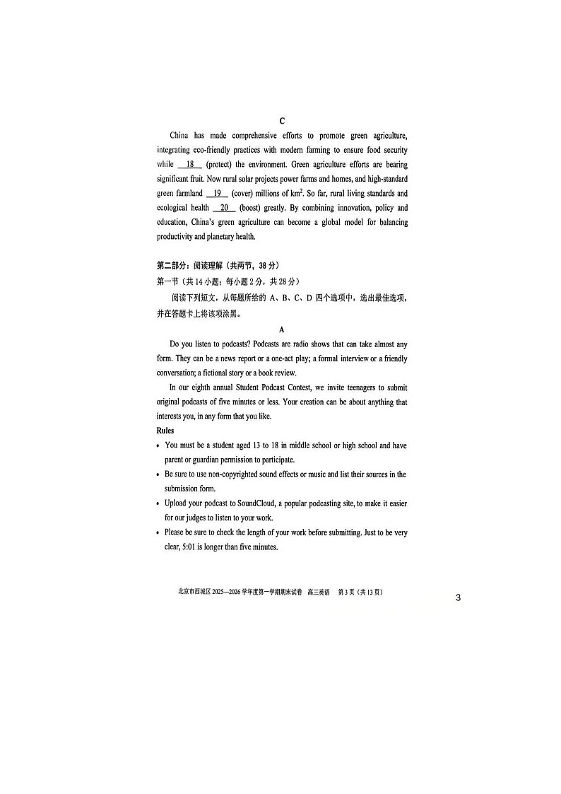 北京市西城区2025-2026学年高三上学期期末考试英语试卷第3页