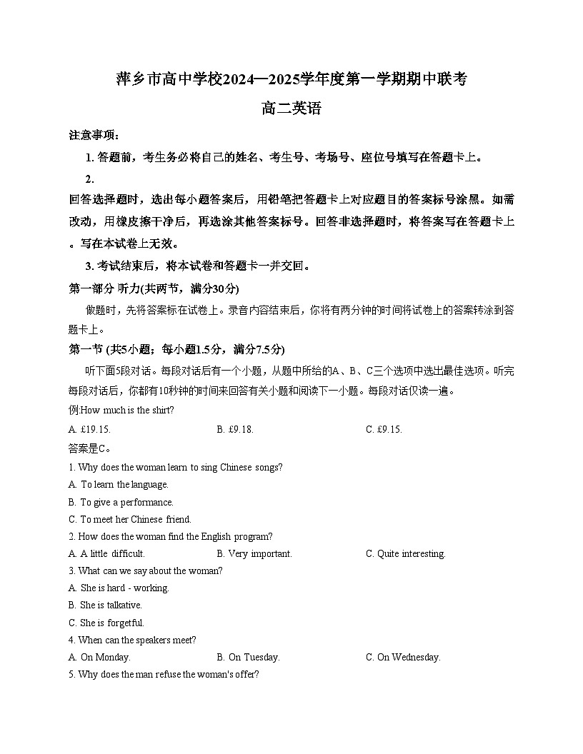 江西省萍乡市高中学校联考2024_2025学年高二上学期期中英语试题（文字版，含答案）第1页