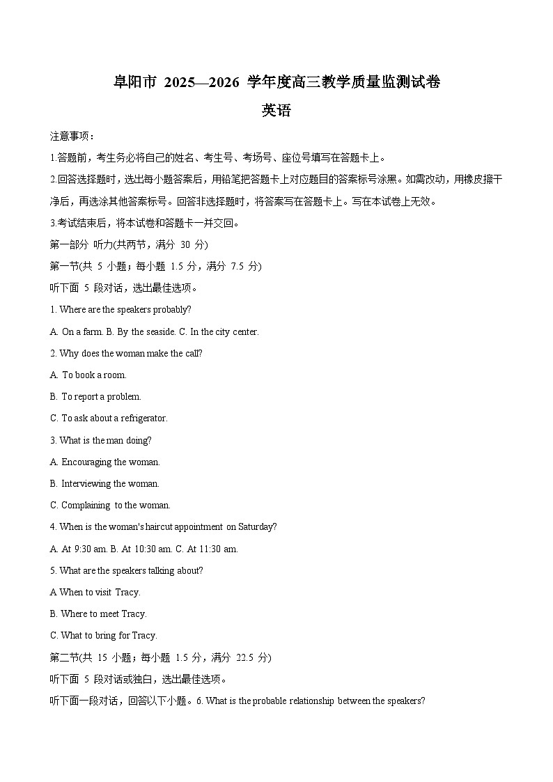 安徽省阜阳市2026届高三上学期1月期末教学质量监测英语试卷（含答案，无听力音频有听力原文）第1页