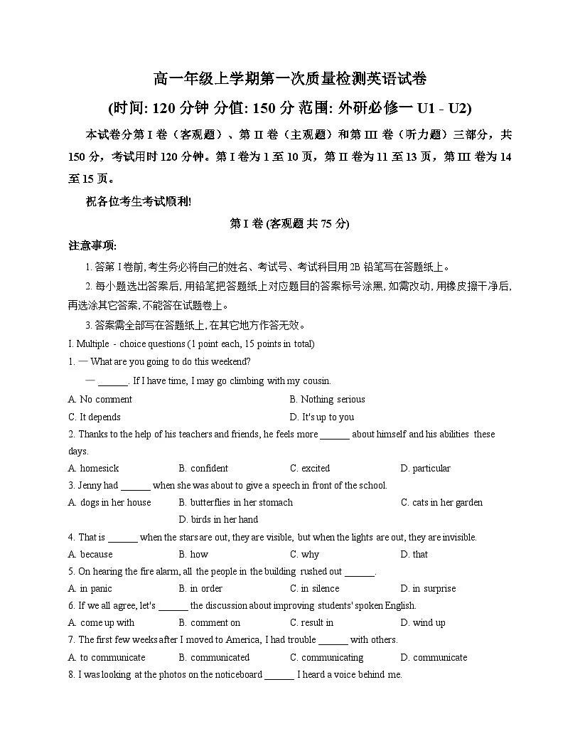 天津外国语大学附属滨海外国语学校2025_2026学年高一上学期第一次月考英语试卷（文字版，含答案）第1页