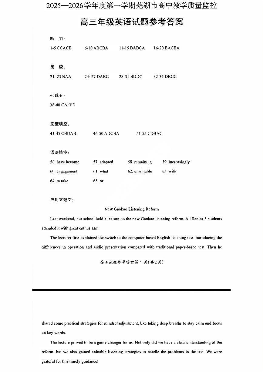 安徽省芜湖市2026届第一学期高三一模 英语试题+答案第1页