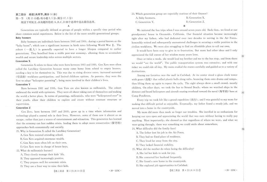 陕西省2026届高三上学期1月期末联考英语试卷（PDF版附解析）第2页