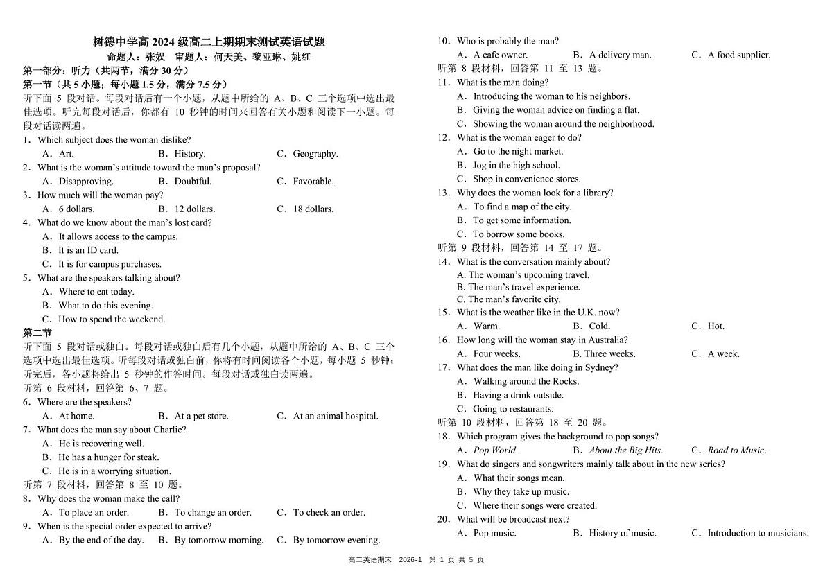 四川省成都市树德中学2025-2026学年高二上学期期考试 英语 PDF版含答案（可编辑）第1页