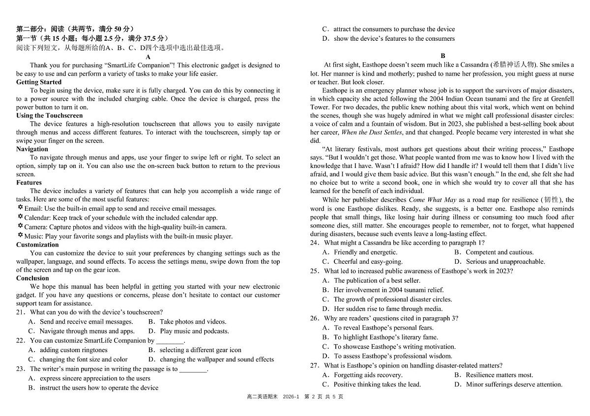 四川省成都市树德中学2025-2026学年高二上学期期考试 英语 PDF版含答案（可编辑）第2页