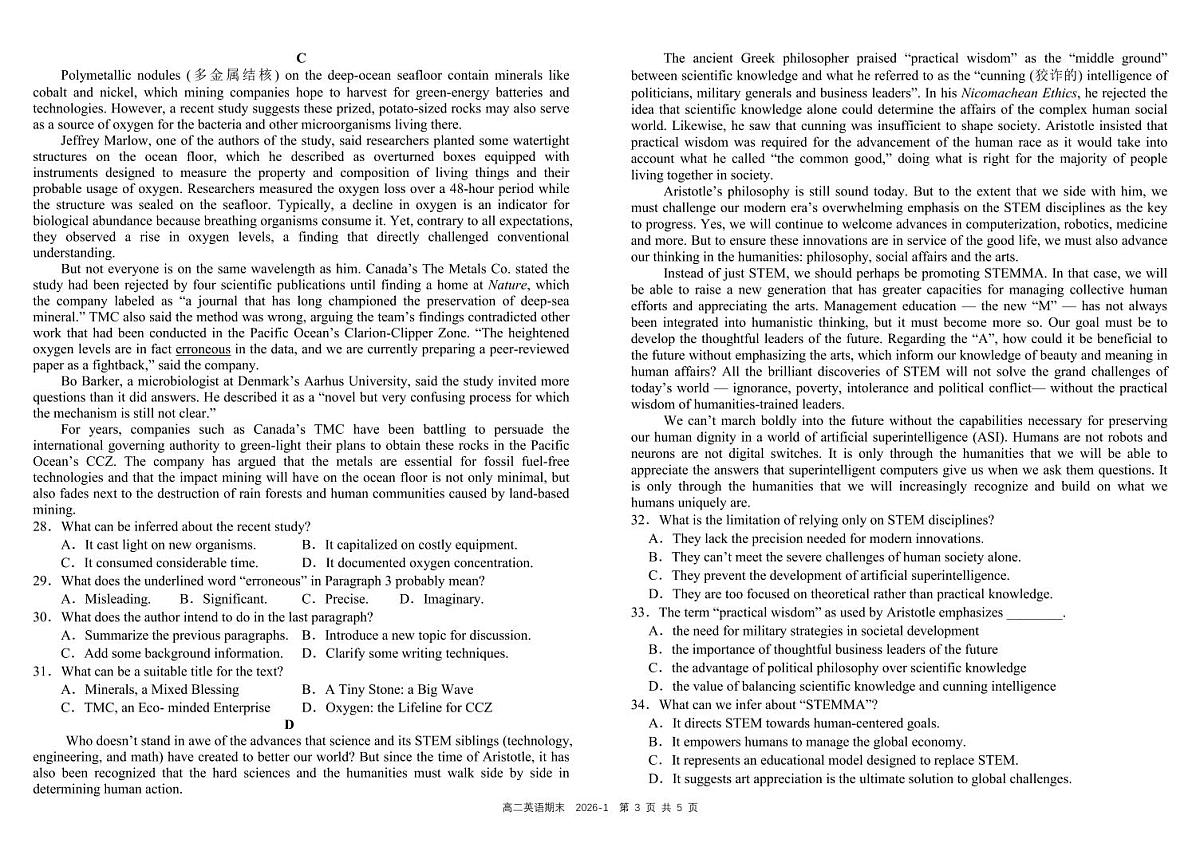 四川省成都市树德中学2025-2026学年高二上学期期考试 英语 PDF版含答案（可编辑）第3页