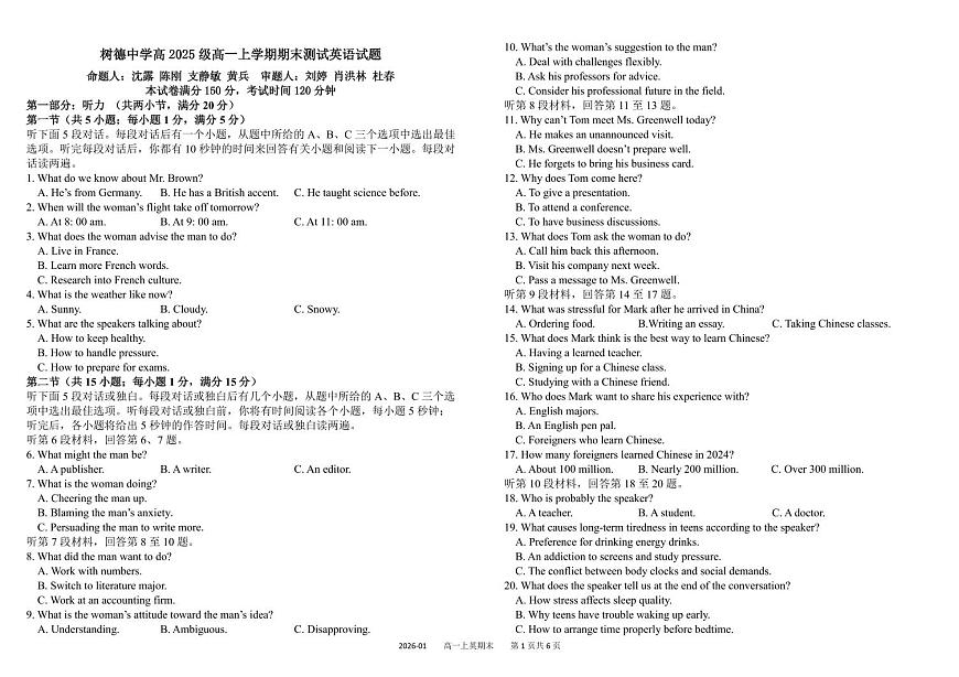 高一英语期末第1页