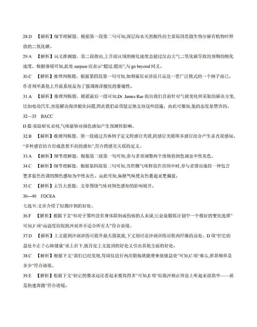 云南省2026届高三上学期1月百万大联考英语答案第2页