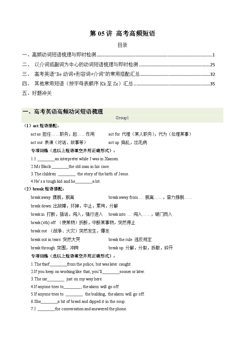 高考高频短语(原卷版) -高考英语一轮复习考点帮（新高考通用)第1页