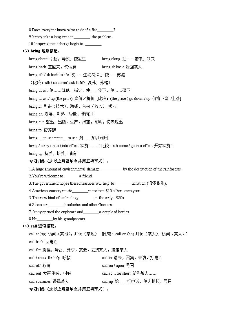 高考高频短语(原卷版) -高考英语一轮复习考点帮（新高考通用)第2页