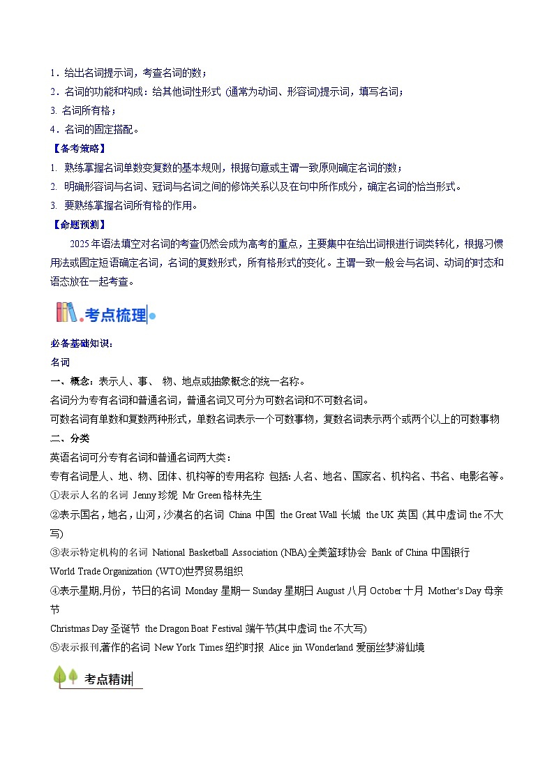 名词与数词（核心考点精讲精练）-高考英语一轮复习考点帮（新高考通用）（解析版）第2页