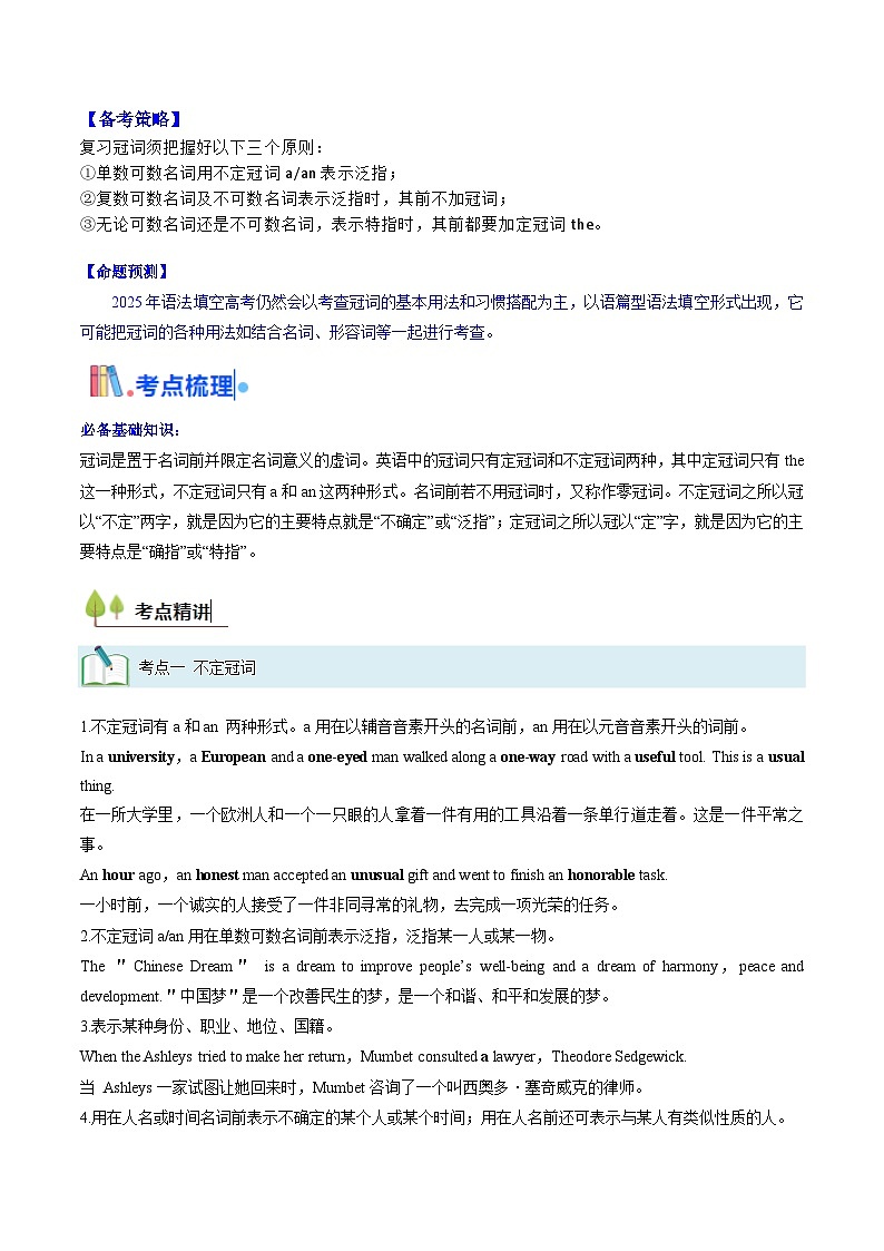 冠词（核心考点精讲精练）-高考英语一轮复习考点帮（新高考通用）（解析版）第2页