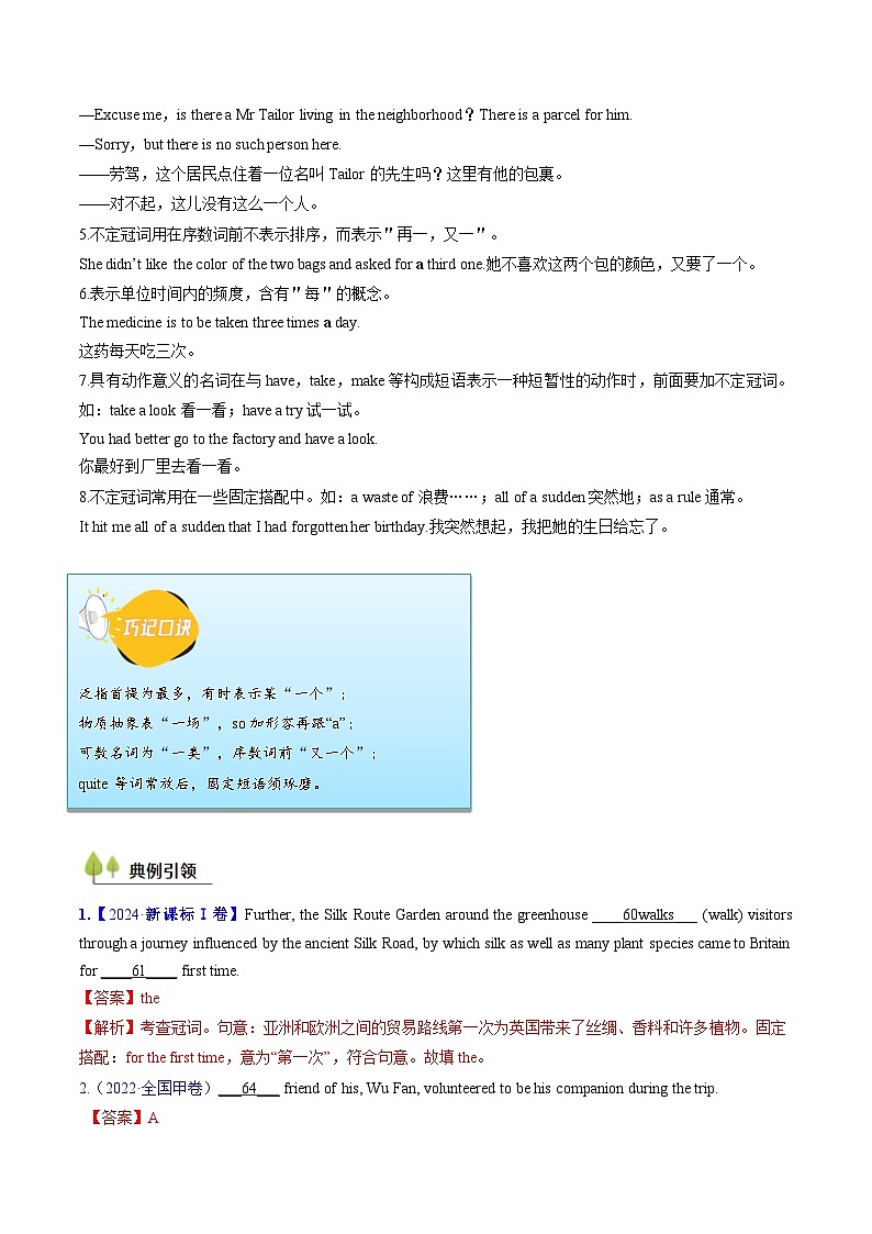 冠词（核心考点精讲精练）-高考英语一轮复习考点帮（新高考通用）（解析版）第3页