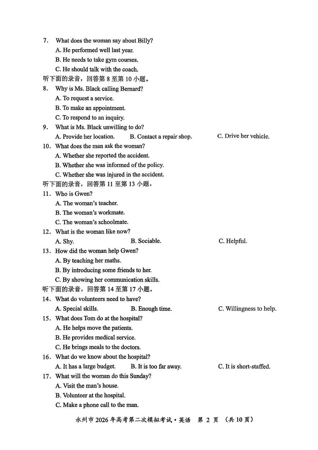 英语-湖南省永州市2026年高考第二次模拟考试（永州二模）试卷及答案第2页