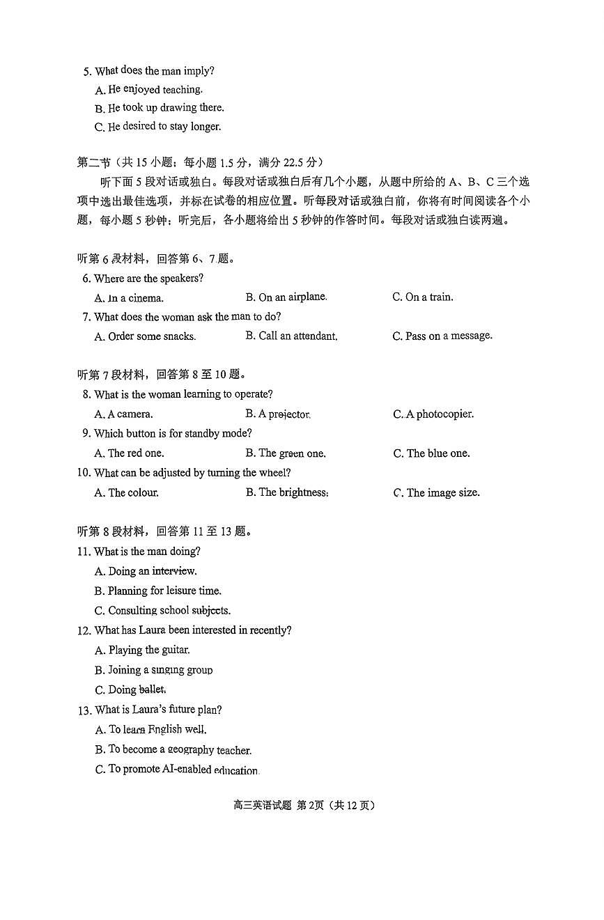 英语-福建省泉州市2026届高中毕业班质量监测（二）(泉州二检)试卷及答案第2页