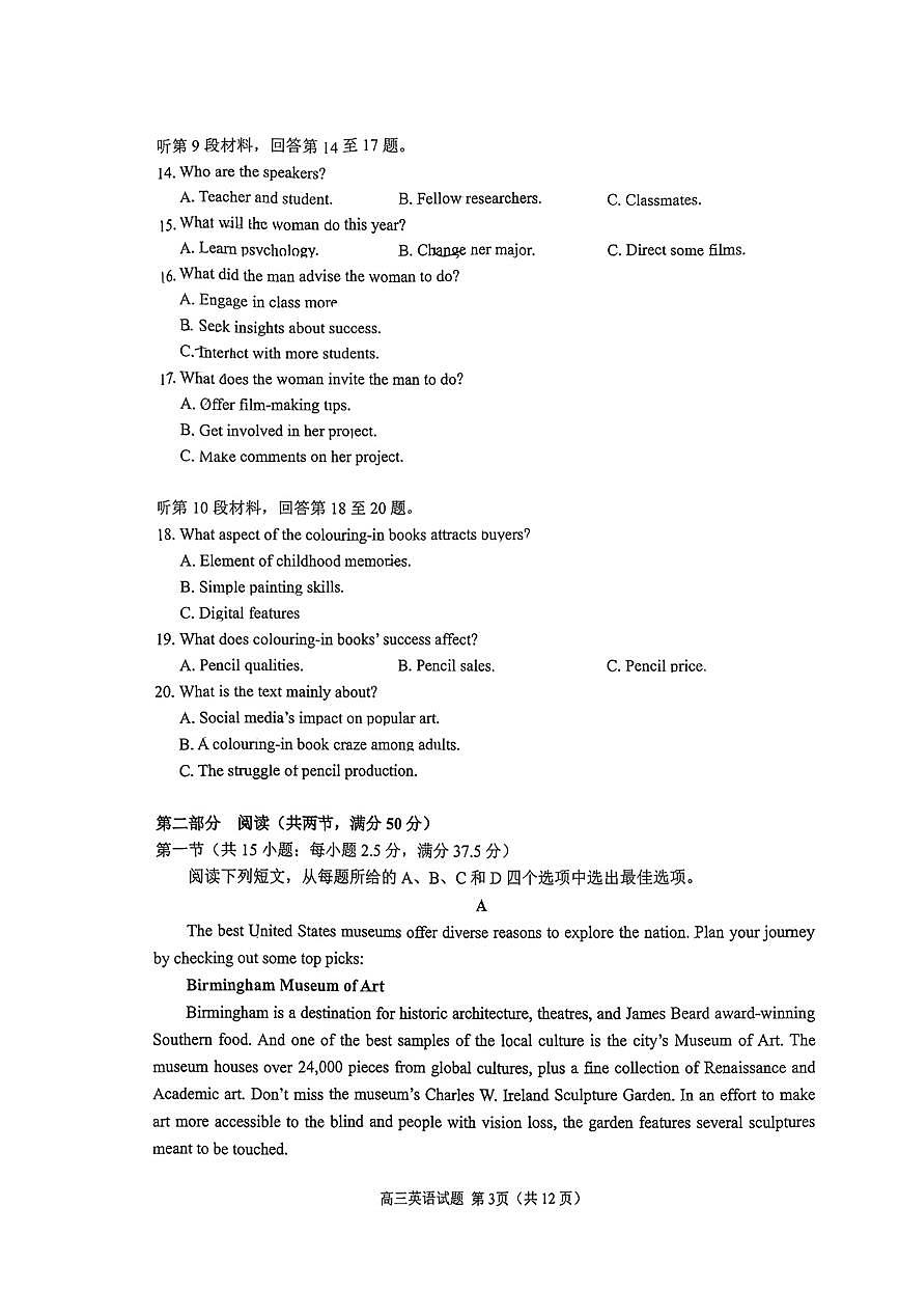 英语-福建省泉州市2026届高中毕业班质量监测（二）(泉州二检)试卷及答案第3页