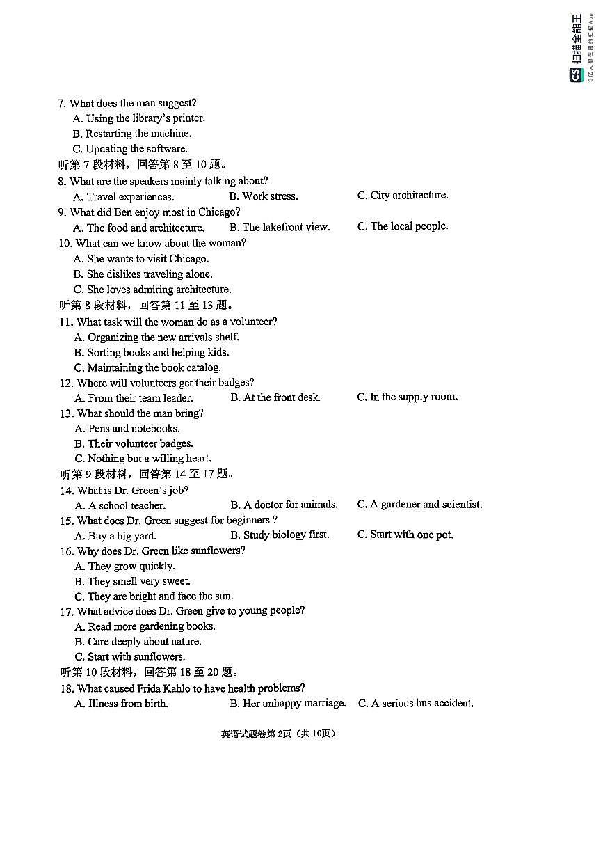 英语-安徽省淮北市2026届高三年级第一次质量检测(淮北一模)试卷及答案第2页
