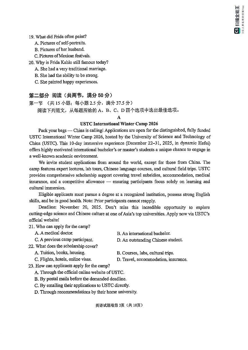 英语-安徽省淮北市2026届高三年级第一次质量检测(淮北一模)试卷及答案第3页