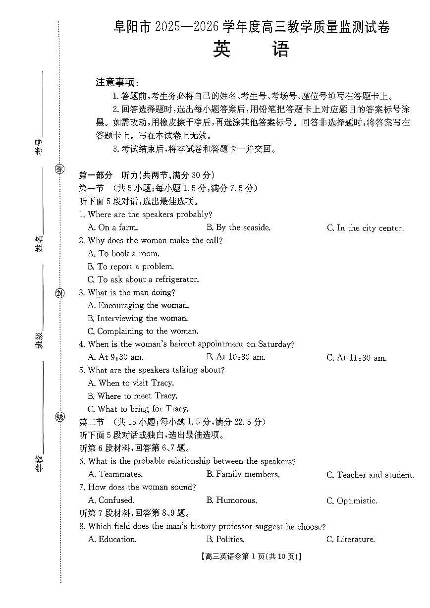 安徽省阜阳市一模2026届上学期高三教学质量监测 英语试卷+答案解析+听力文稿第1页